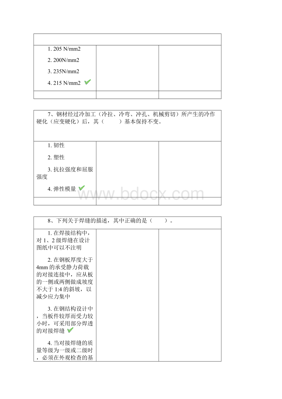 0759《钢结构设计》.docx_第3页