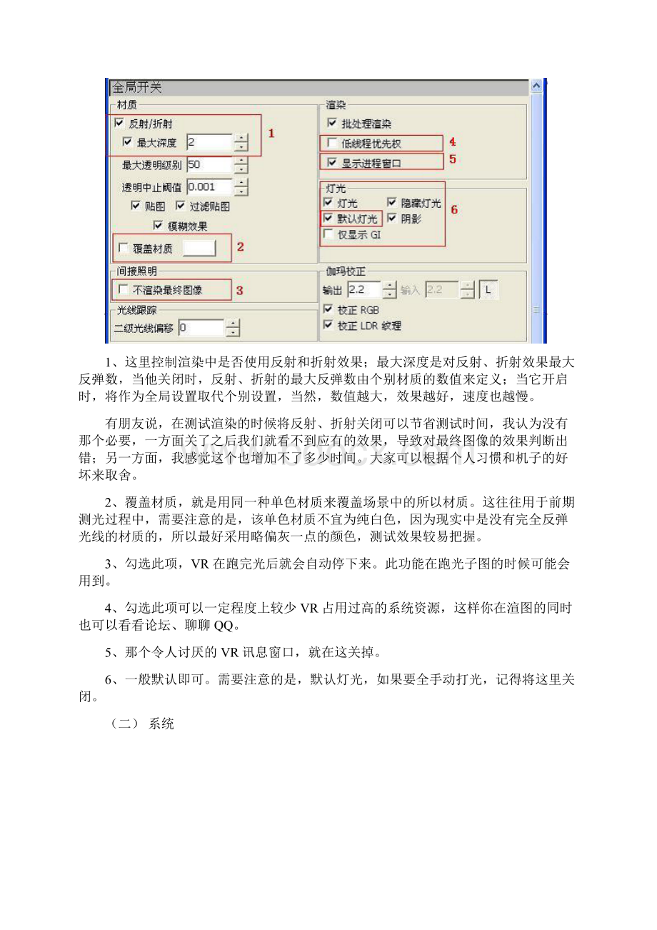 VrayForSketchup参数设置Word文档下载推荐.docx_第2页