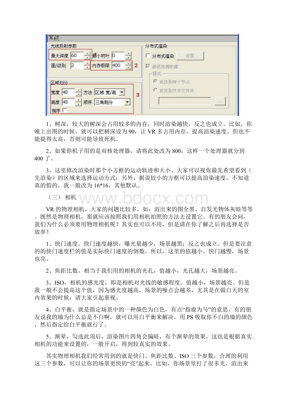 VrayForSketchup参数设置Word文档下载推荐.docx_第3页