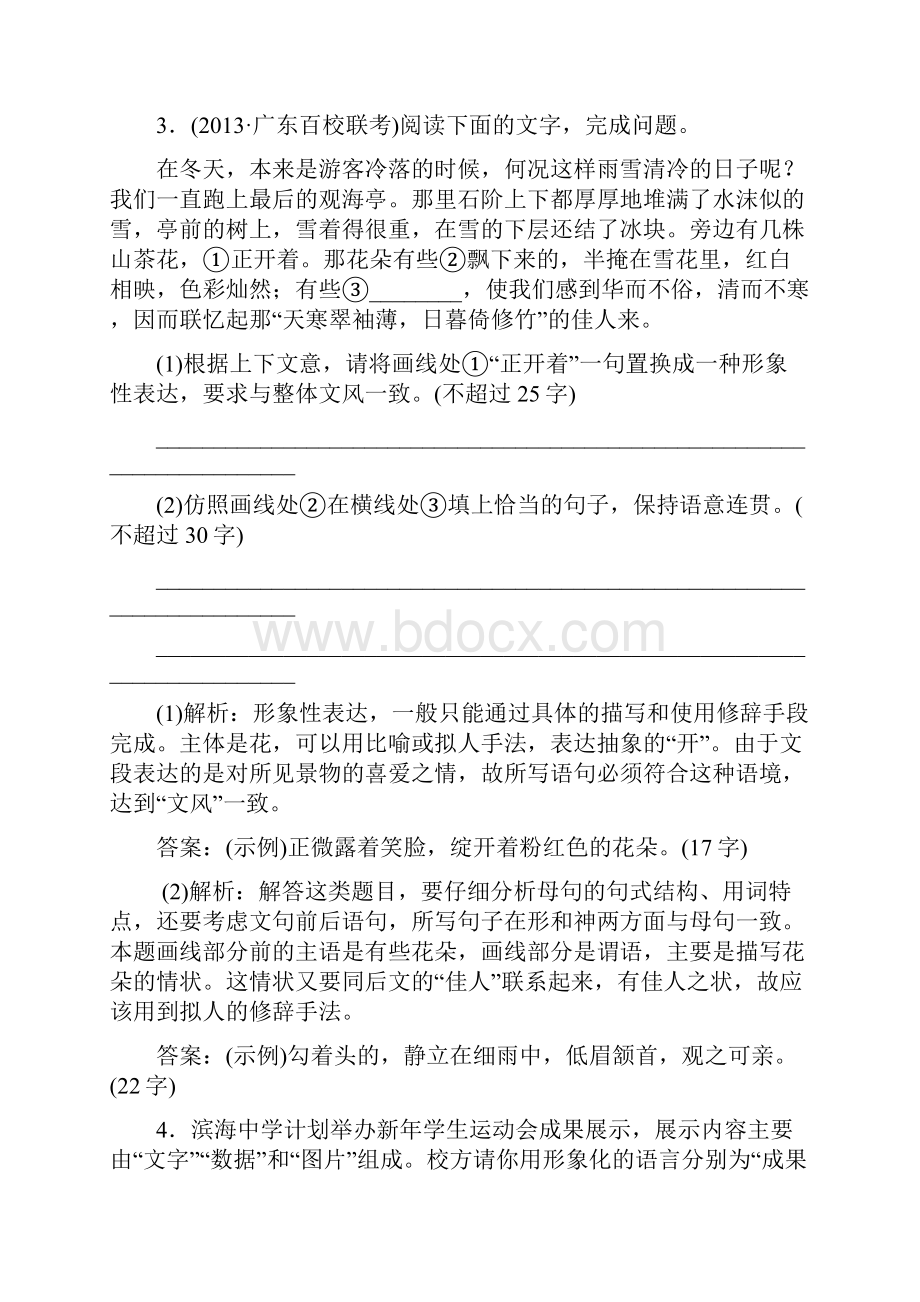 高考语文二轮热点题型训练专题一 二选用仿写句式变换含修辞.docx_第3页