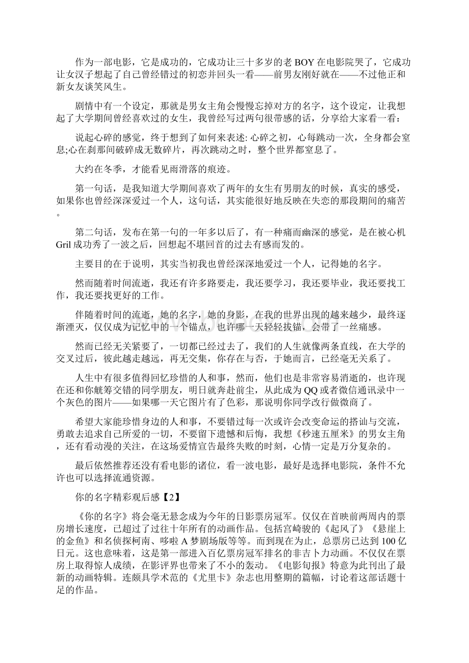 20XX你的名字动漫观后感精选Word文件下载.docx_第3页