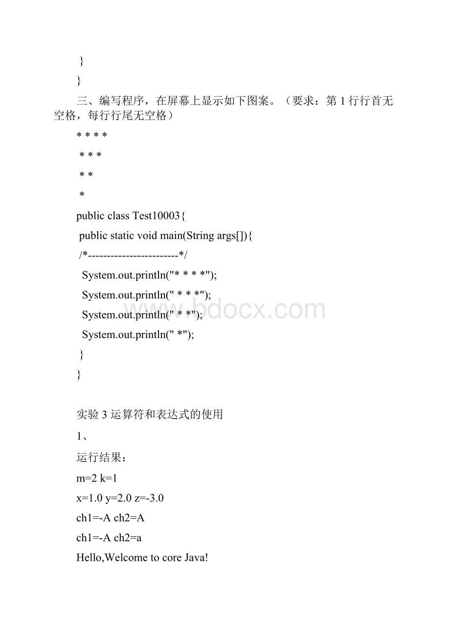 浙江大学Java语言程序设计实验答案全集文档格式.docx_第2页