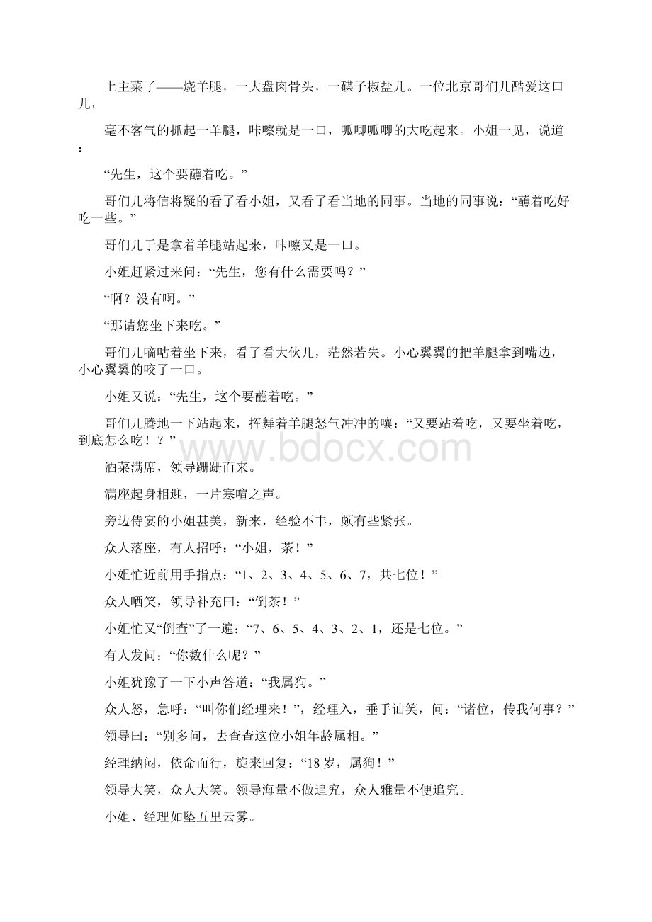 超级搞笑小故事doc.docx_第2页