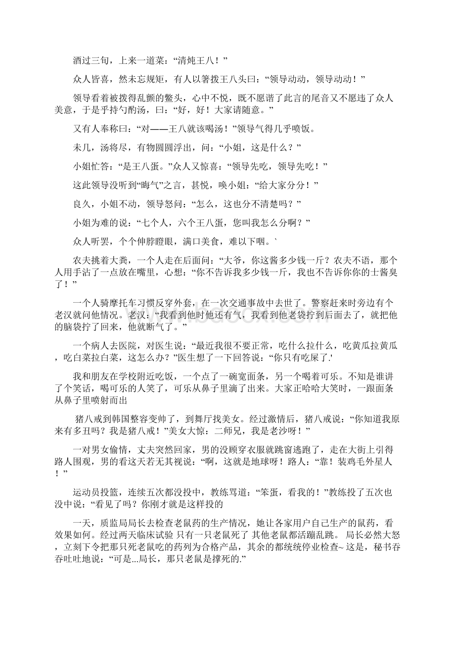 超级搞笑小故事doc.docx_第3页