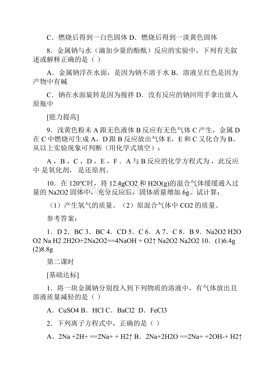 高一化学上学期金属及其化合物单元练习Word文档下载推荐.docx_第2页