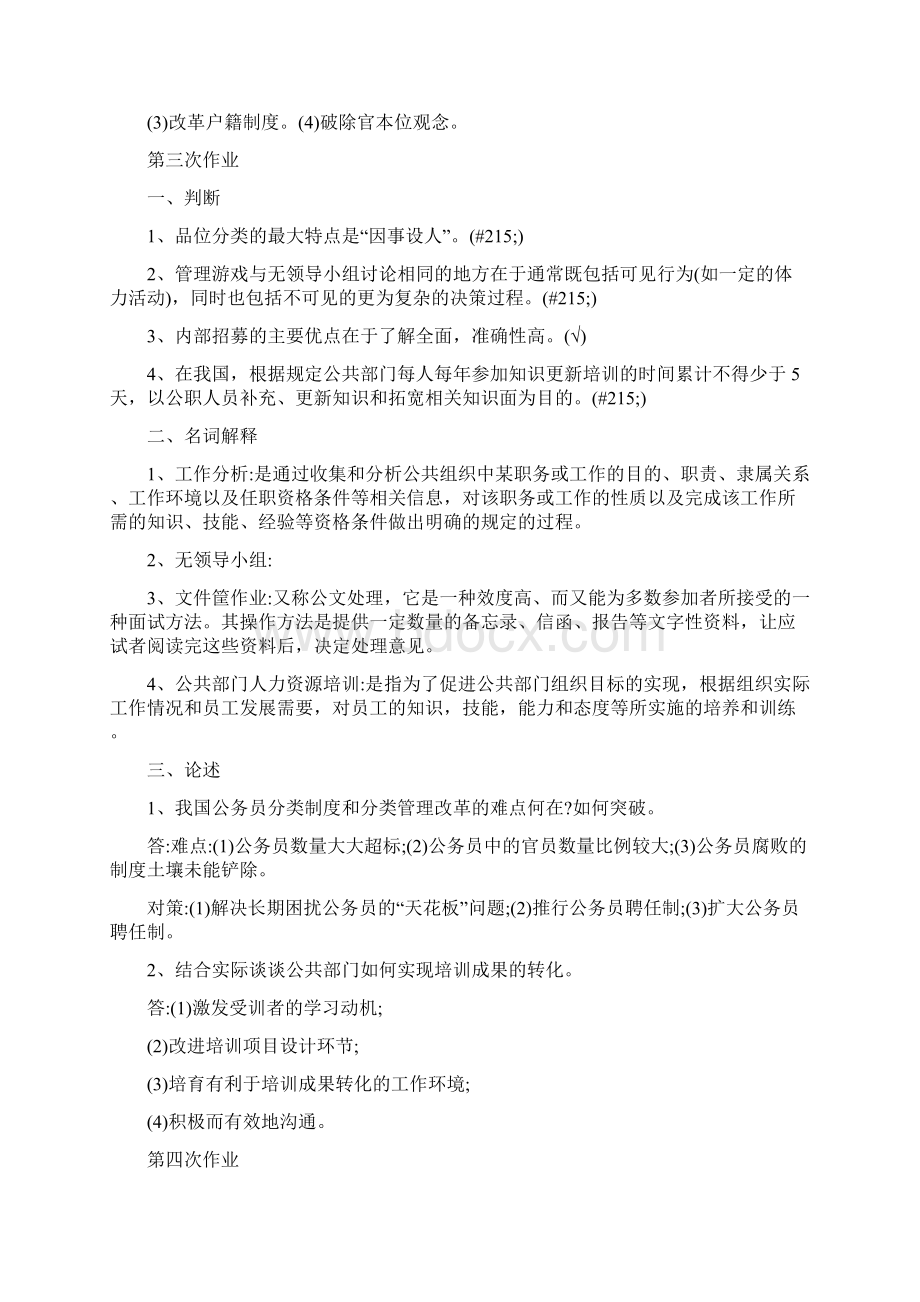 公共部门人力资源管理 形考作业及答案精编版文档格式.docx_第3页