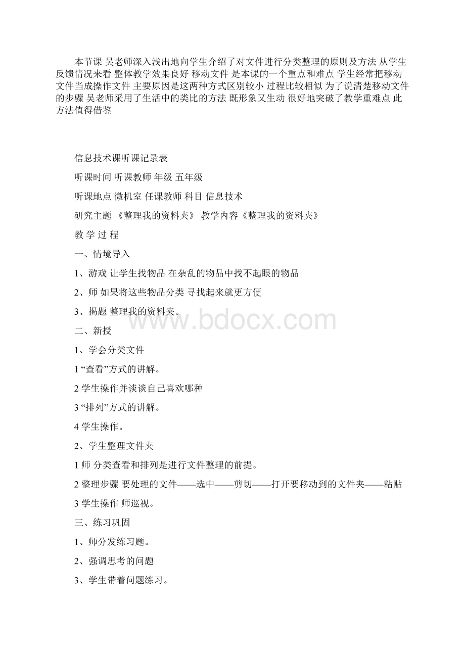 信息技术课听课记录表.docx_第2页