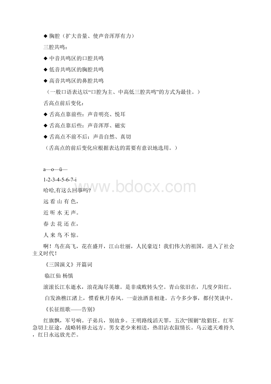 口语表达基础训练文档格式.docx_第3页