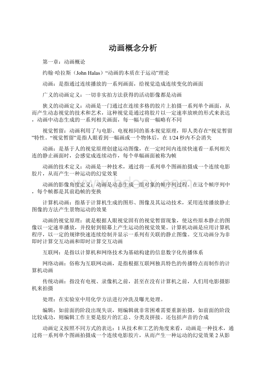 动画概念分析.docx_第1页