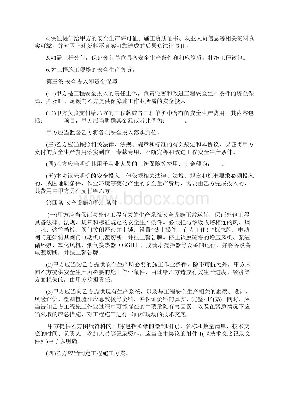 外包工程安全生产管理协议模板含技术交底.docx_第3页