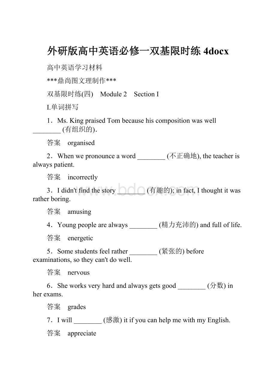 外研版高中英语必修一双基限时练4docx.docx