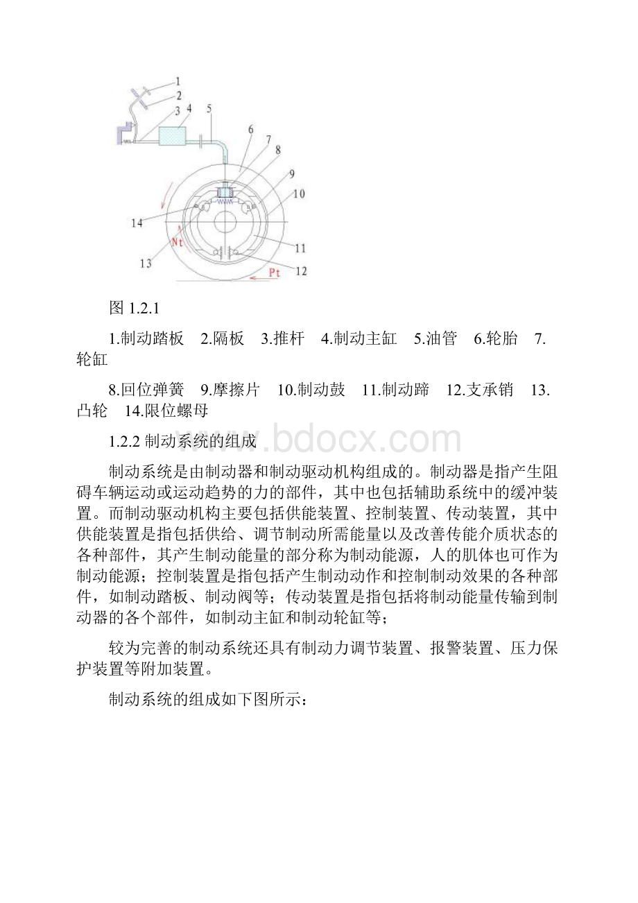 汽车制动系统研究 论文Word文档下载推荐.docx_第3页