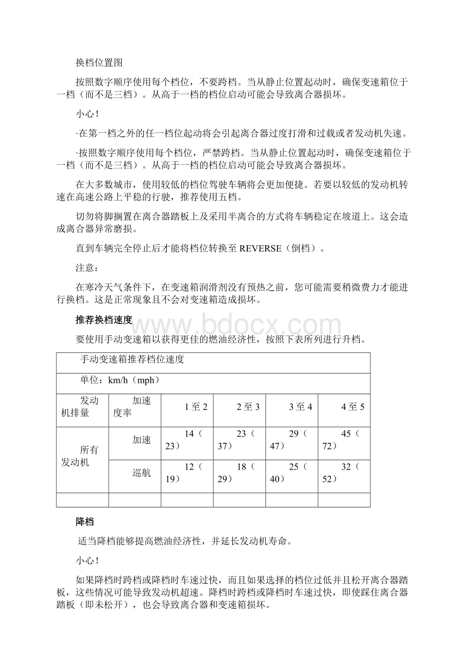 JEEP指南者款用户手册五起动和操作Word格式文档下载.docx_第3页