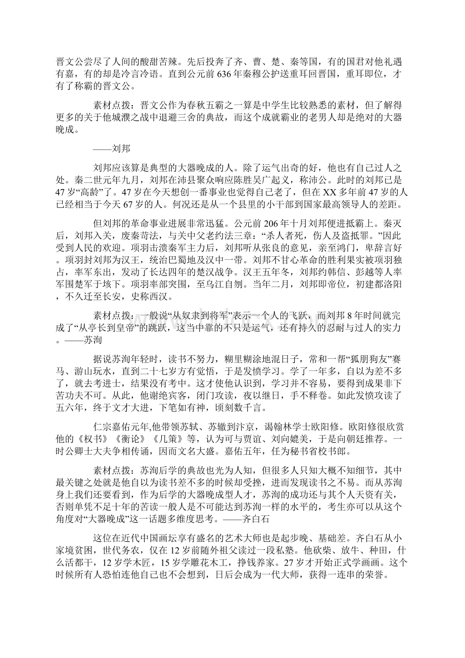 XX任务驱动型作文出名趁早还是大器晚成Word格式.docx_第2页