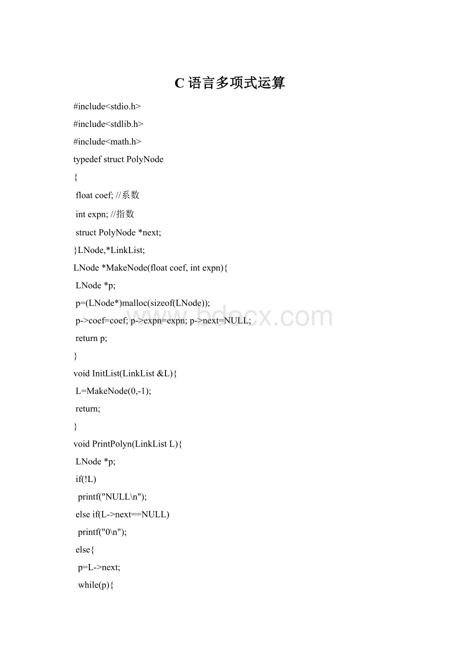 C语言多项式运算.docx_第1页