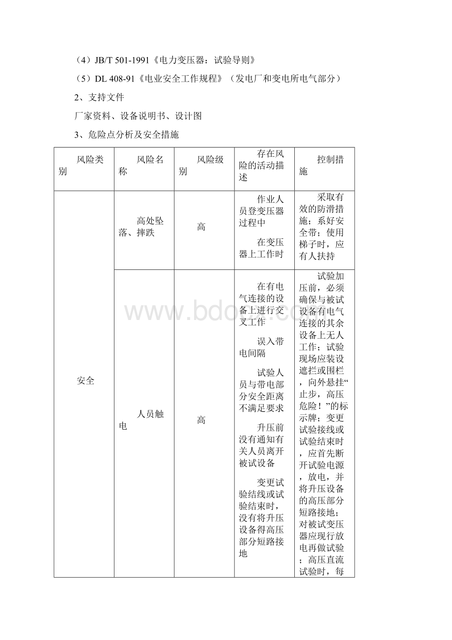 配电变压器综合试验1Word格式文档下载.docx_第2页