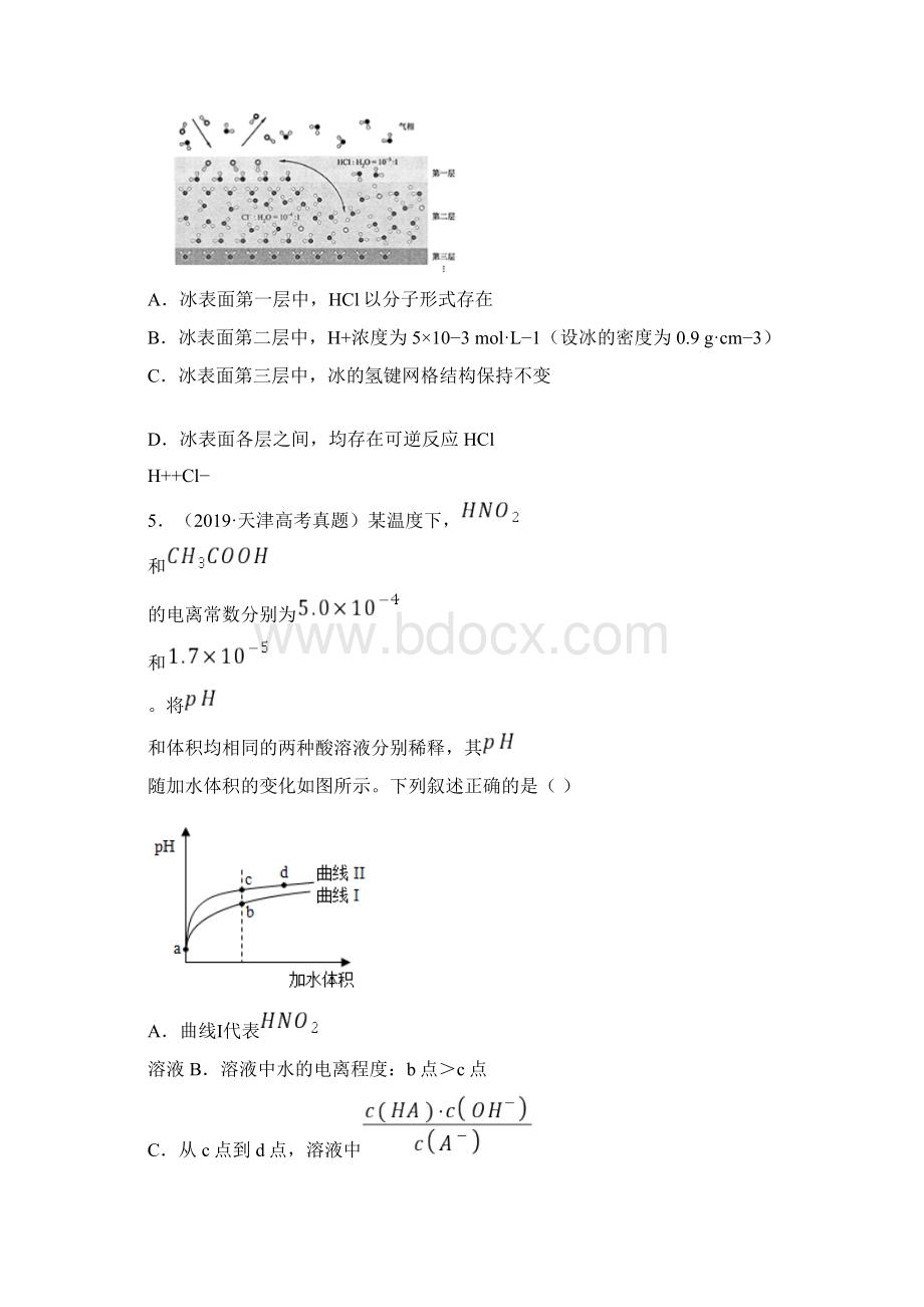 届衡水中学高三水溶液中的离子平衡.docx_第3页