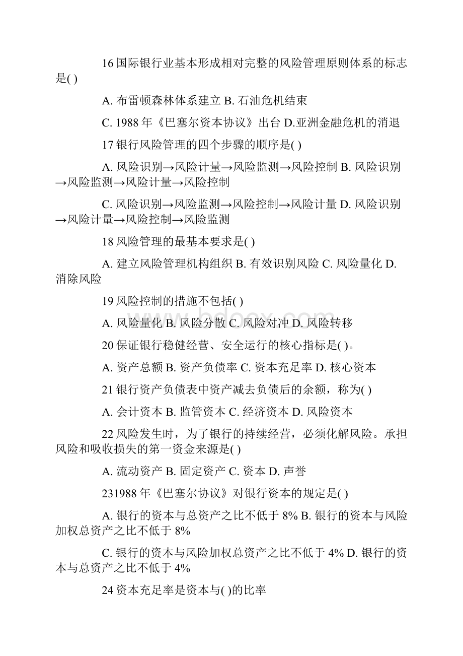 银行从业资格考试《公共基础》第四章同步练习Word格式.docx_第3页