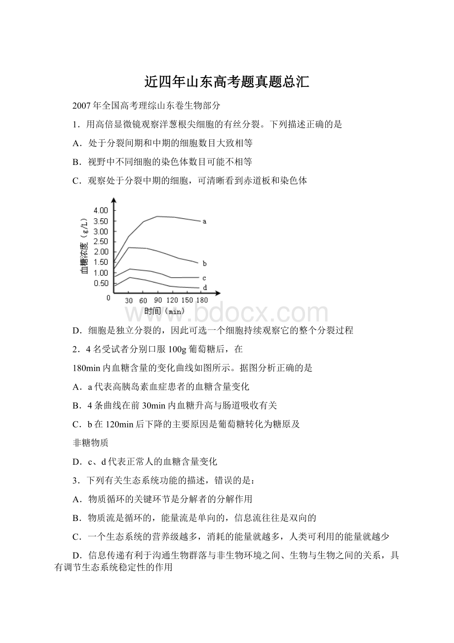 近四年山东高考题真题总汇Word文件下载.docx