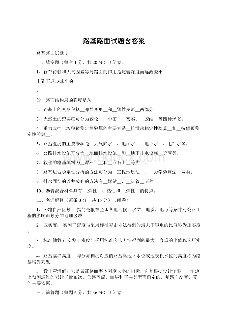 路基路面试题含答案.docx_第1页