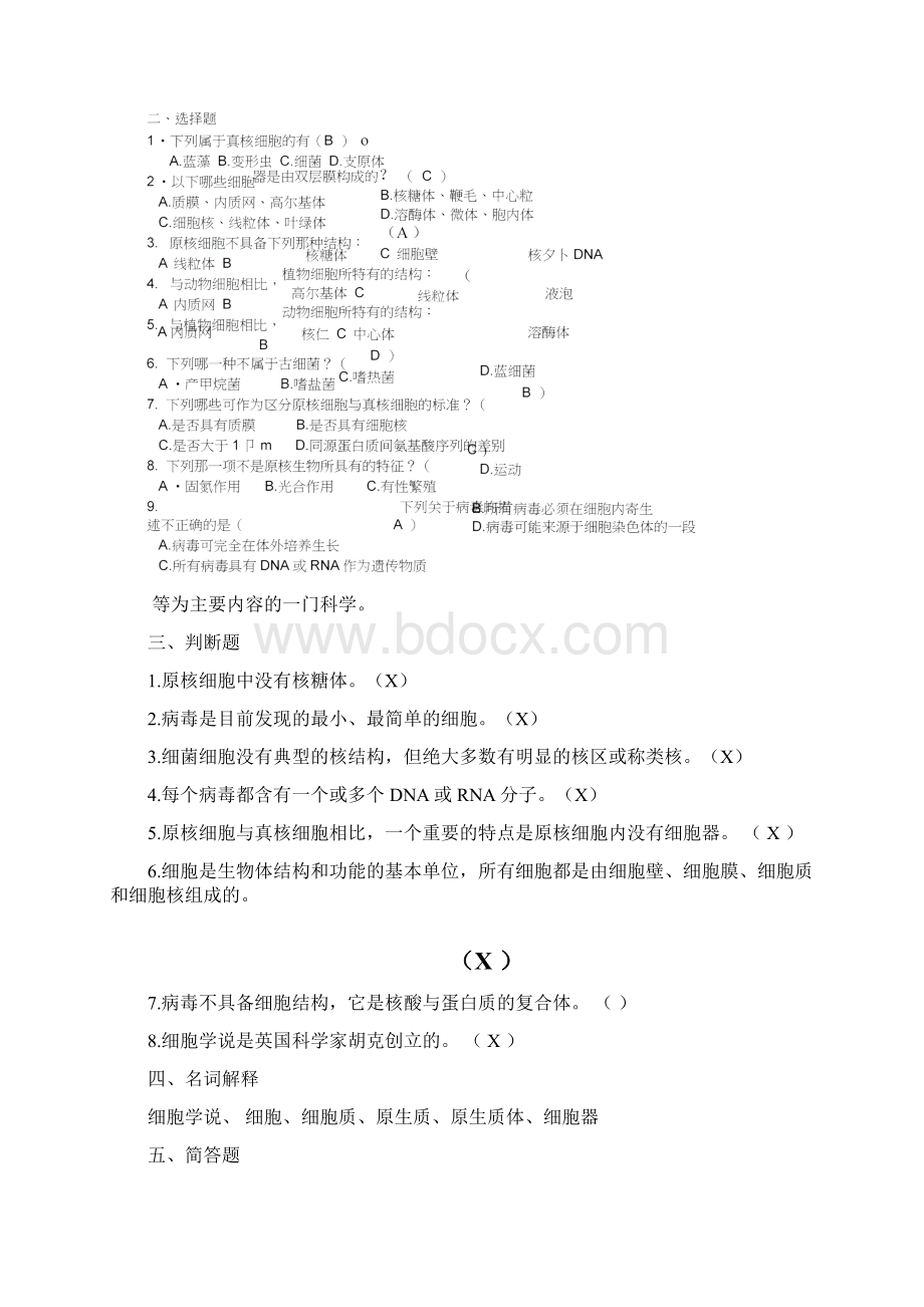 17细胞生物学试题库Word文件下载.docx_第2页