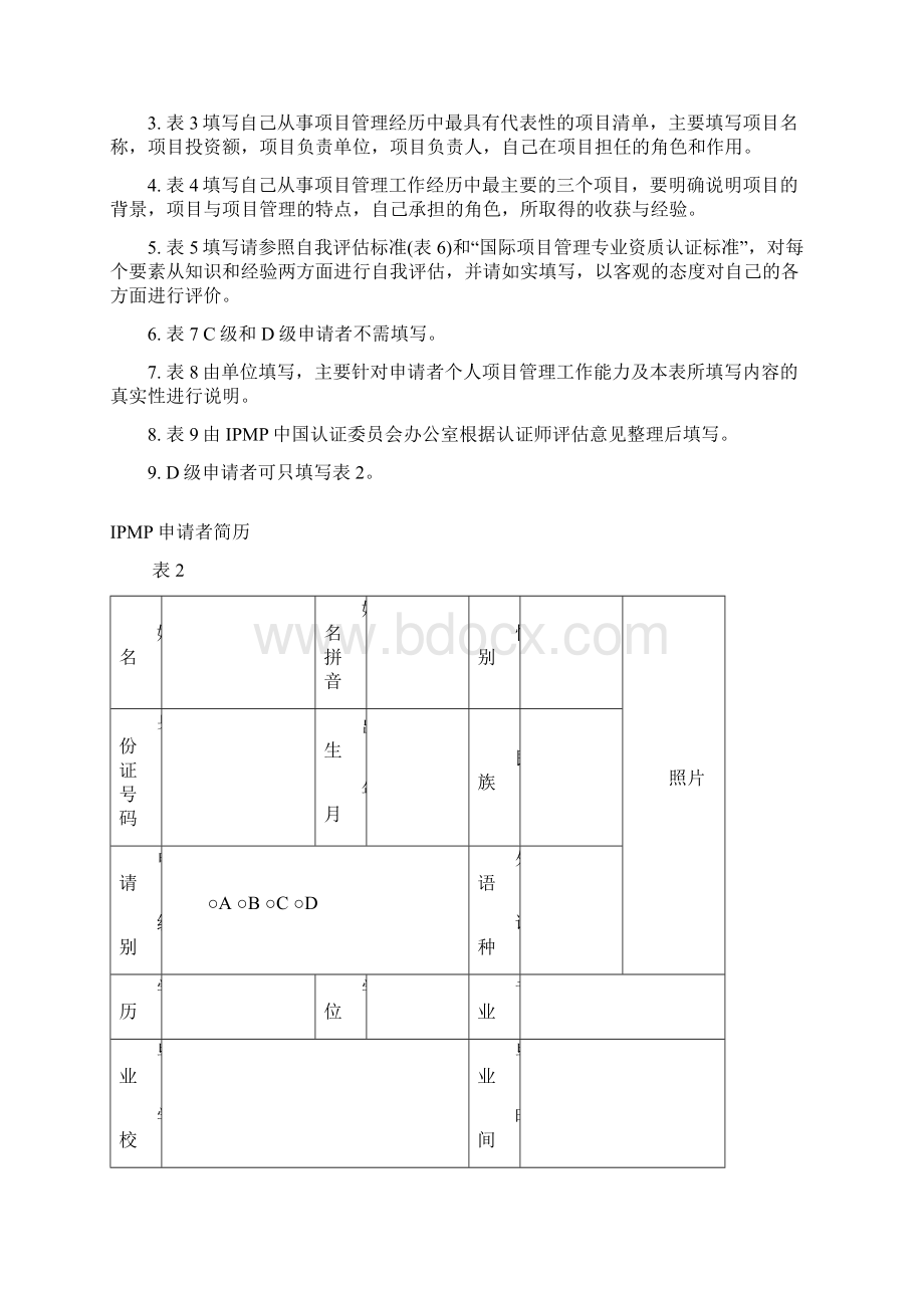 ipmp申请表.docx_第2页