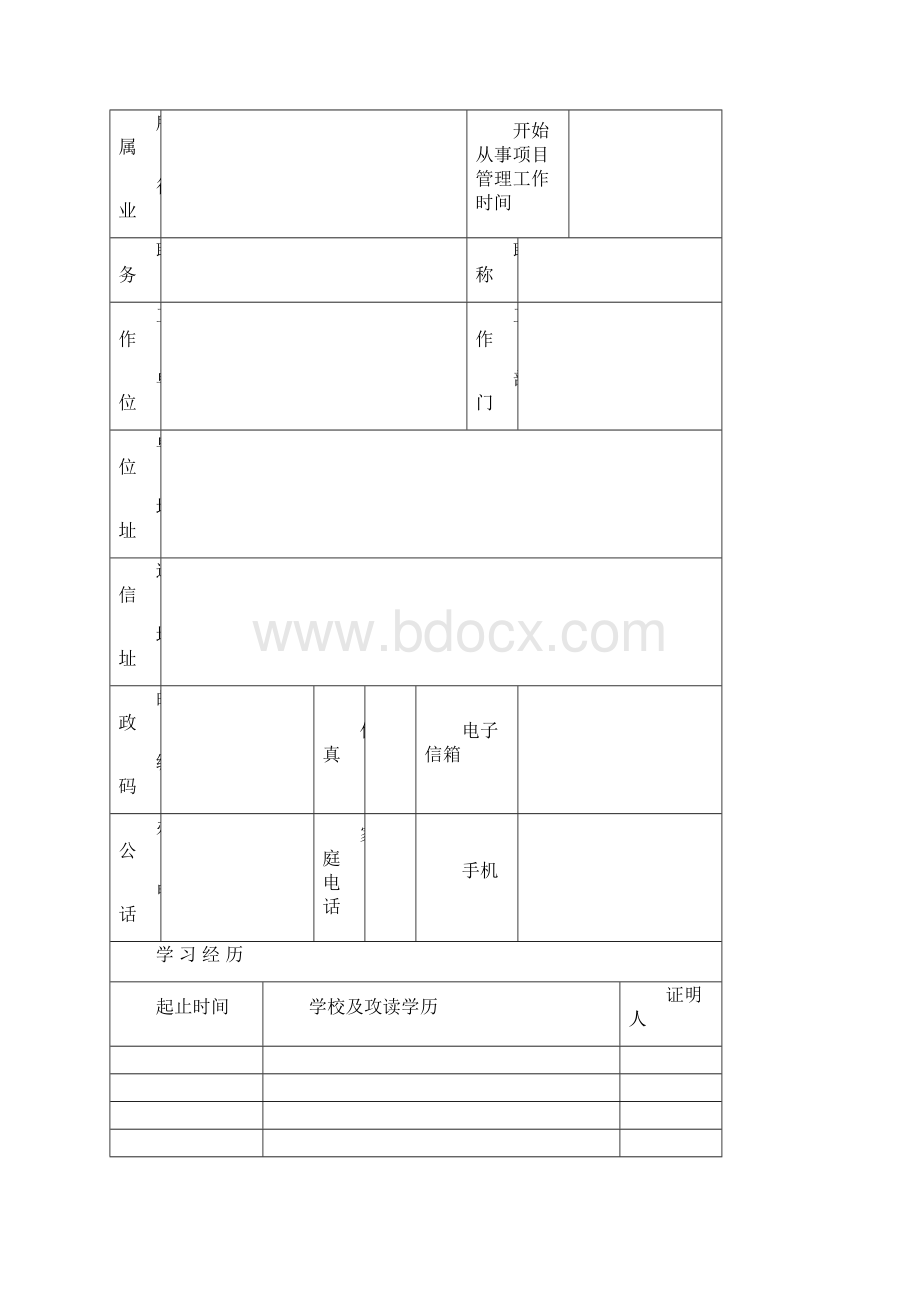 ipmp申请表.docx_第3页