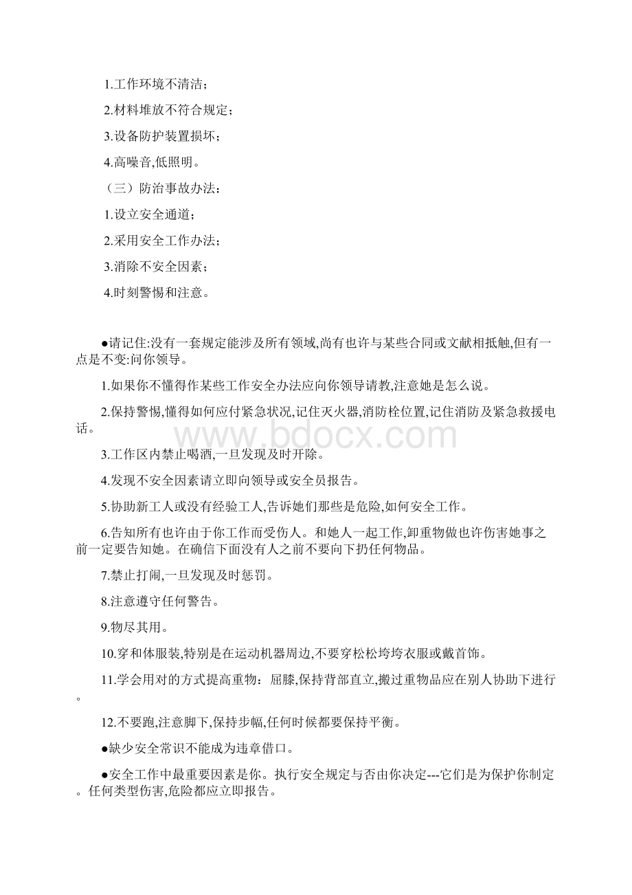 员工EHS安全培训手册样本文档格式.docx_第2页