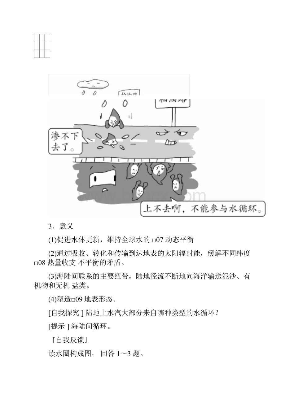 地理同步导学提分教程人教必修一讲义+测试第三章地球上的水第一节Word文档格式.docx_第3页