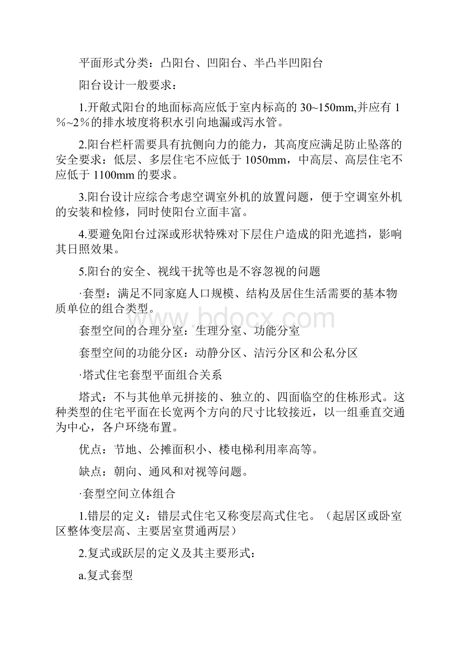 居住建筑设计原理复习资料教学教材Word文件下载.docx_第3页