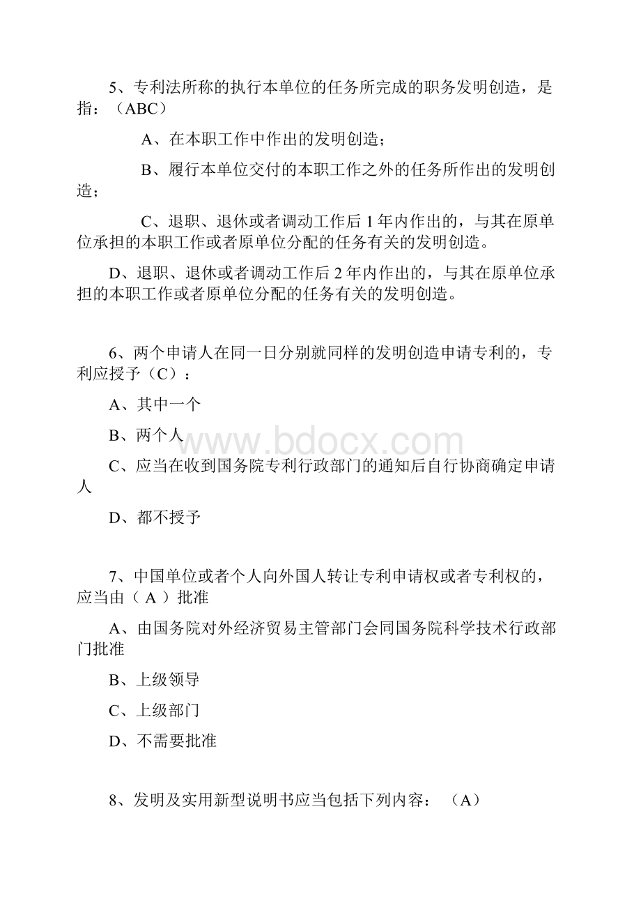 专利知识题库Word格式.docx_第2页