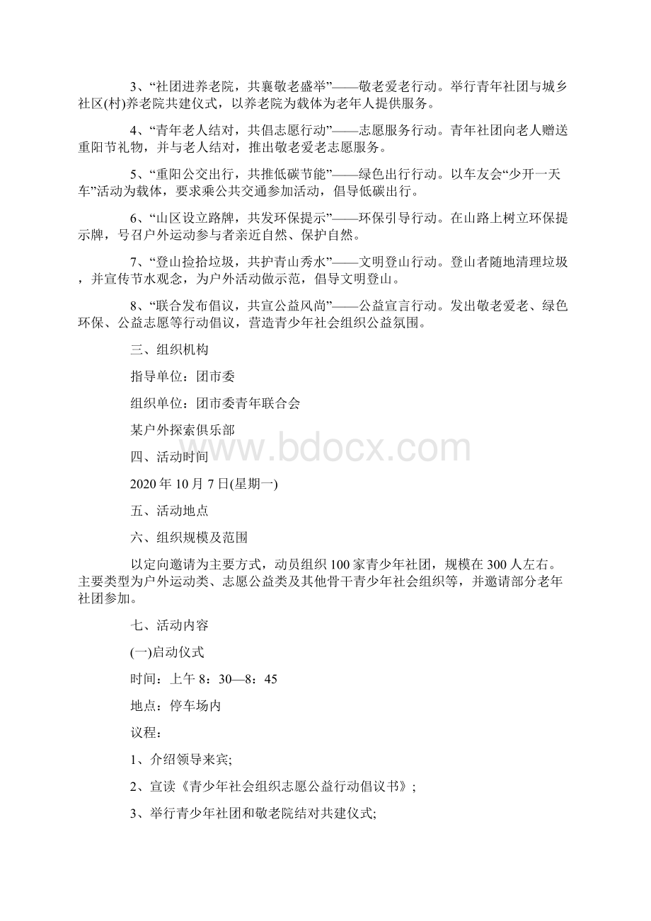 最新登高活动策划书.docx_第3页