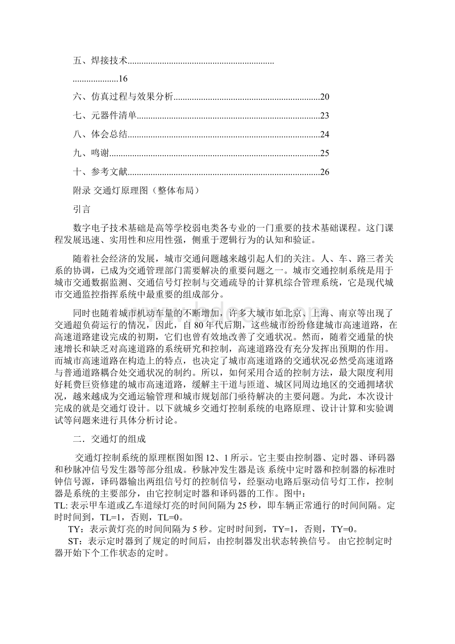 十字路口的交通灯控制电路设计.docx_第2页