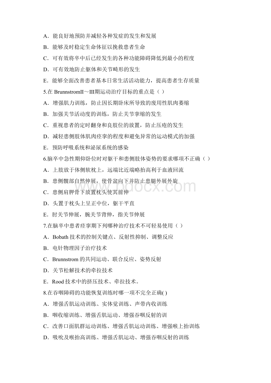 康复临床习题1.docx_第2页