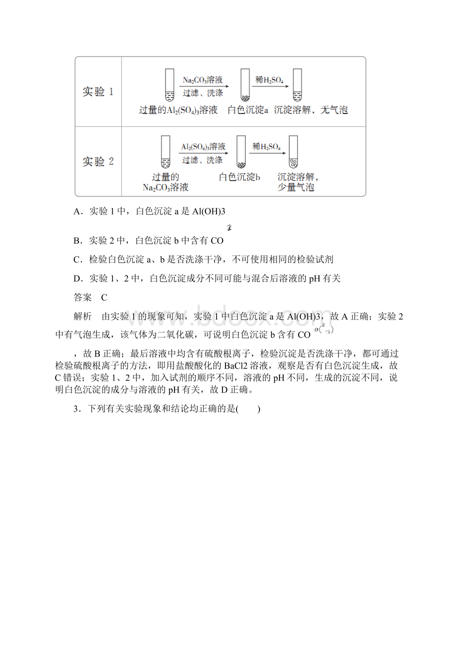 高考化学二轮刷题第一部分专题10.docx_第3页