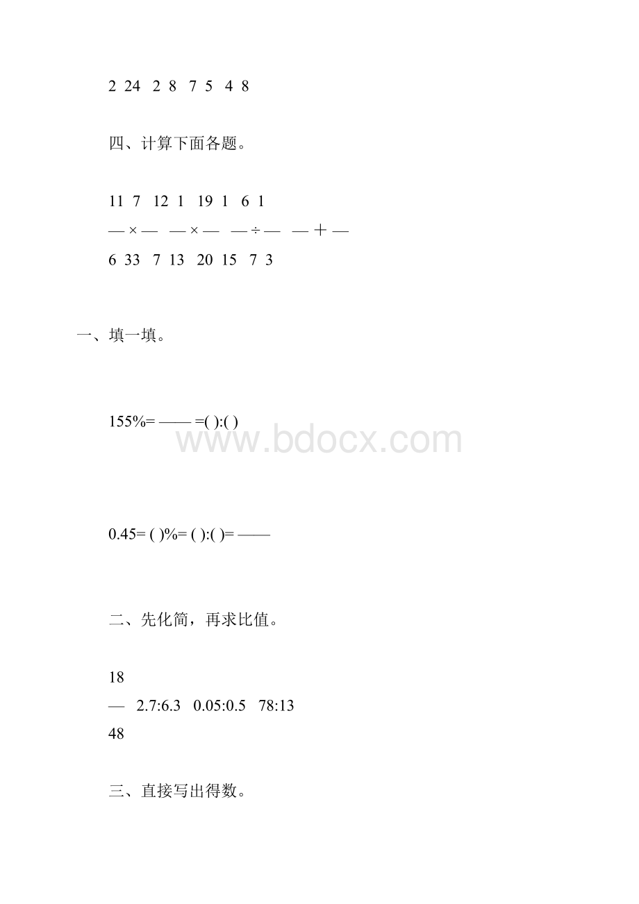 六年级数学上册期末复习题精选57.docx_第2页