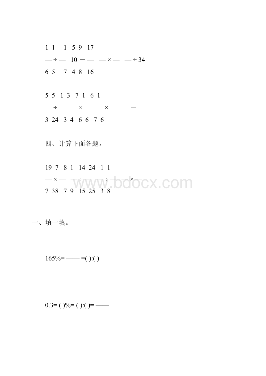 六年级数学上册期末复习题精选57.docx_第3页