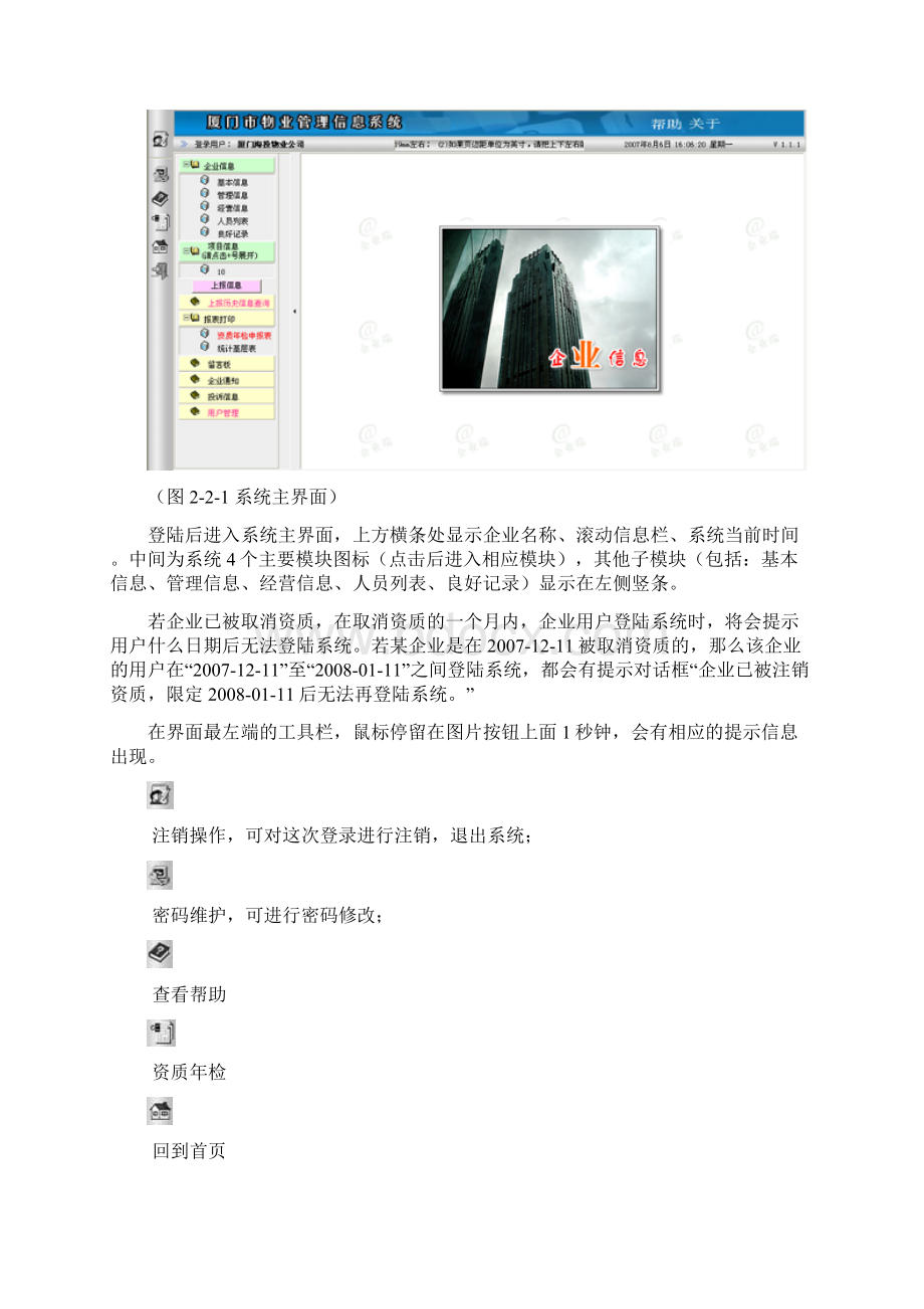 物业管理系统流程与界面说明书Word文档格式.docx_第3页