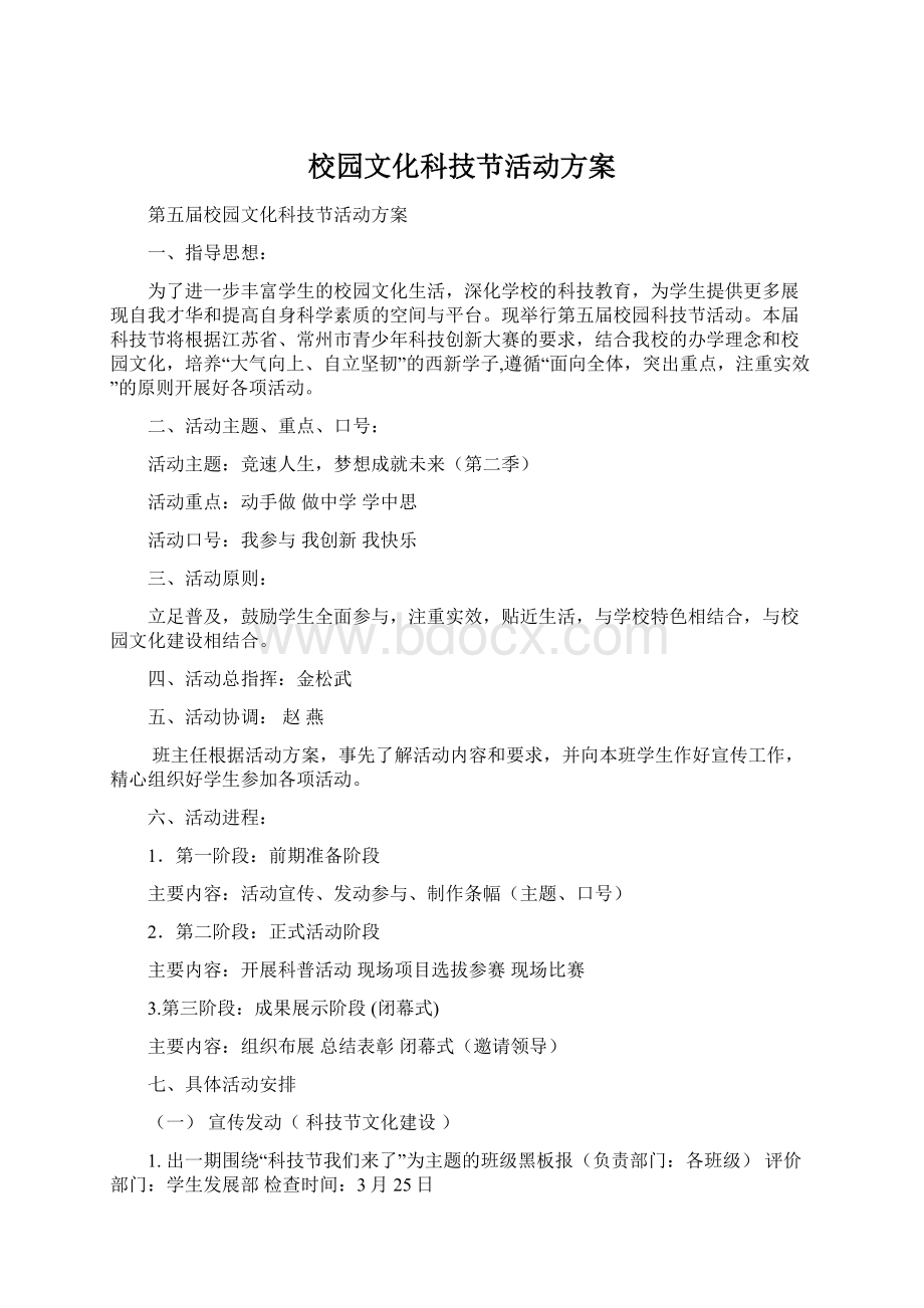 校园文化科技节活动方案.docx