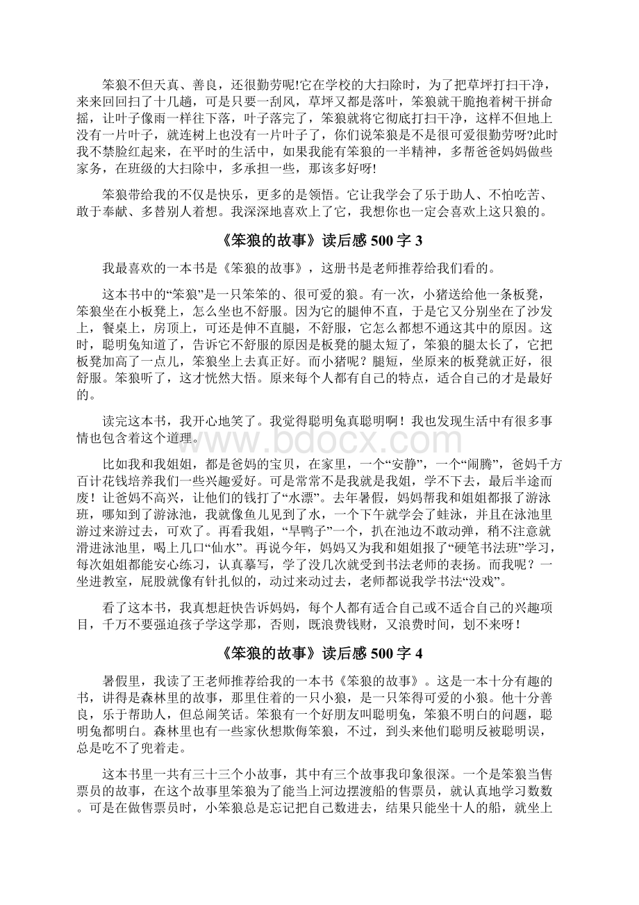 《笨狼的故事》读后感500字.docx_第2页