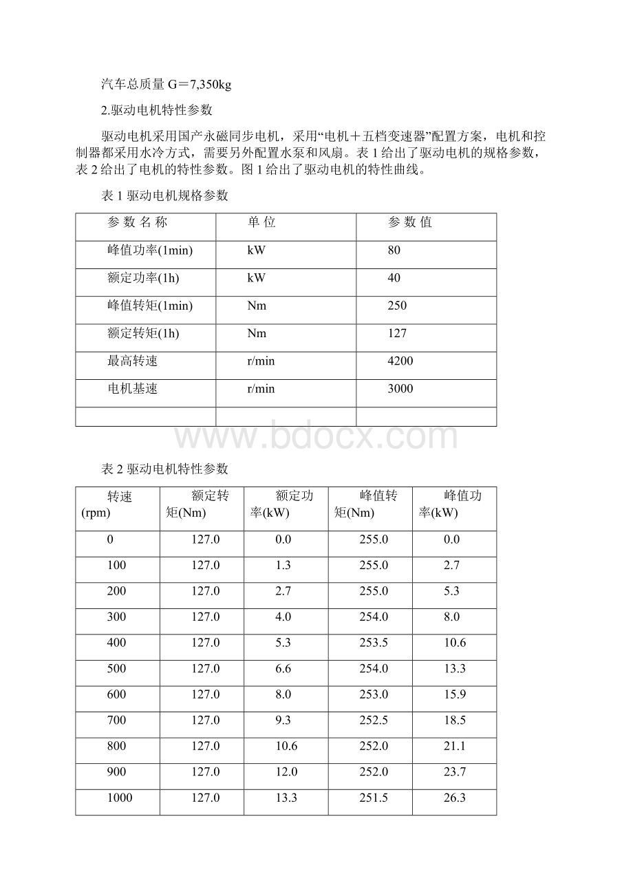 电动底盘设计计算书.docx_第2页