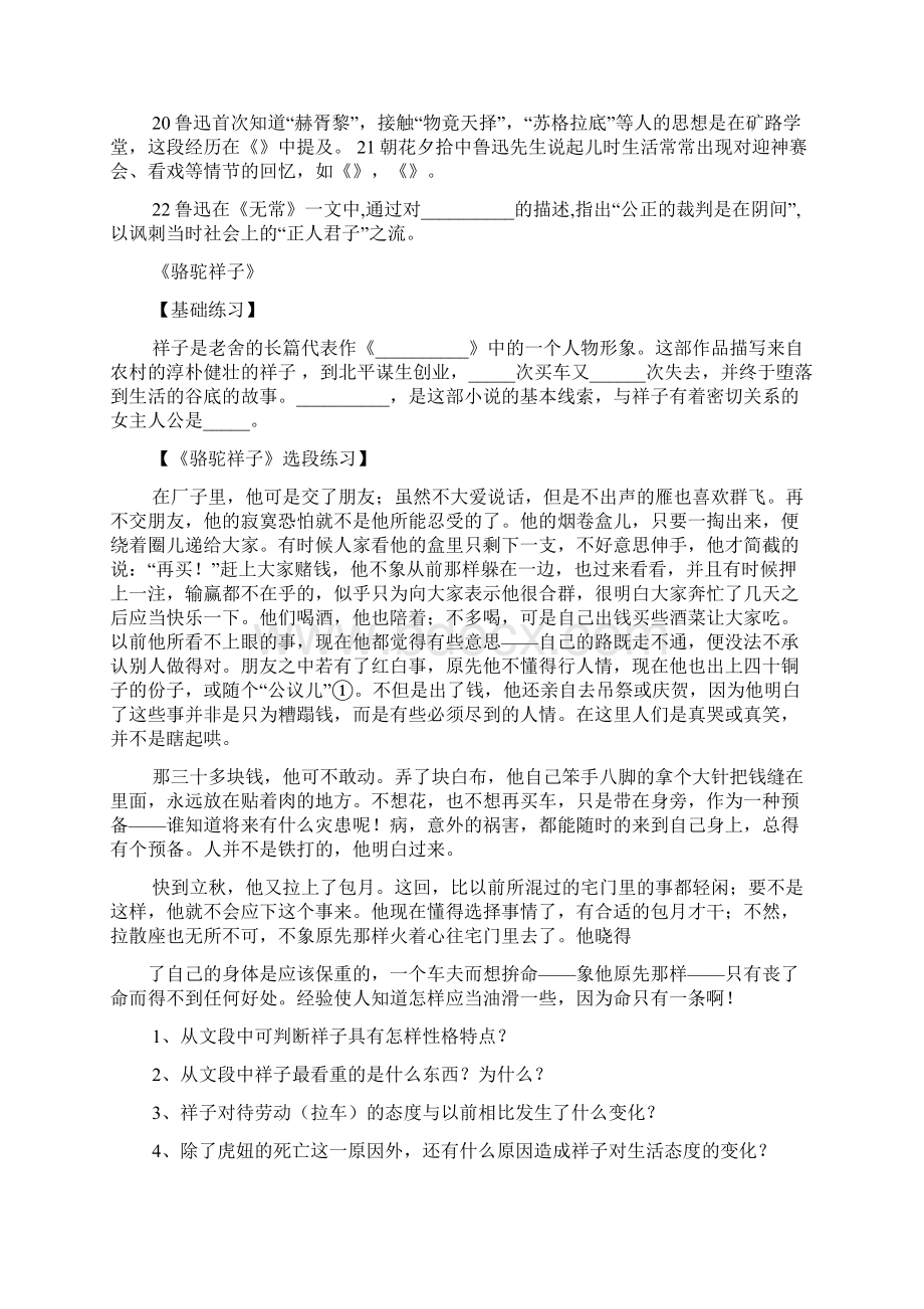 八上名著答案Word格式文档下载.docx_第2页