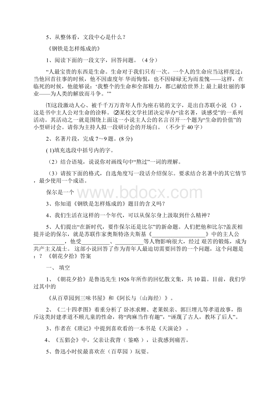 八上名著答案Word格式文档下载.docx_第3页