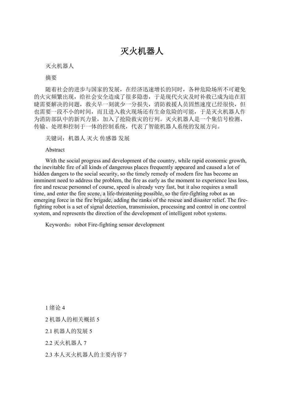 灭火机器人Word格式文档下载.docx