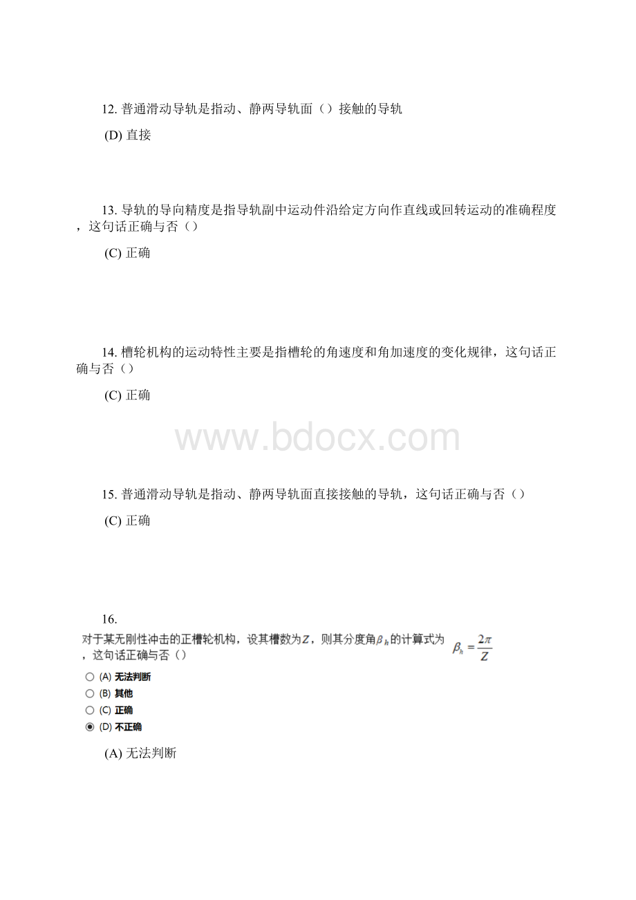 电子科技大学19秋在线考试机械电子工程设计答案演示教学Word文档下载推荐.docx_第3页