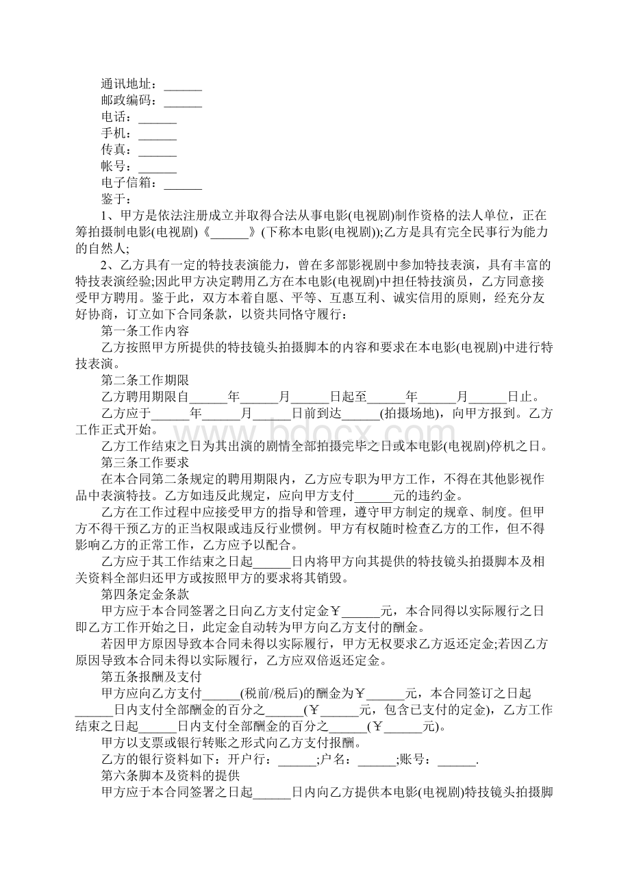 演员聘用合同模板标准版Word文件下载.docx_第2页