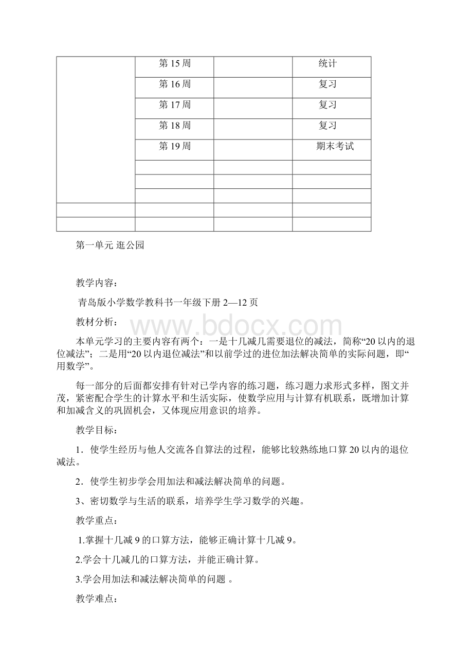 新青岛版一年级数学下册教案全册备课Word下载.docx_第3页