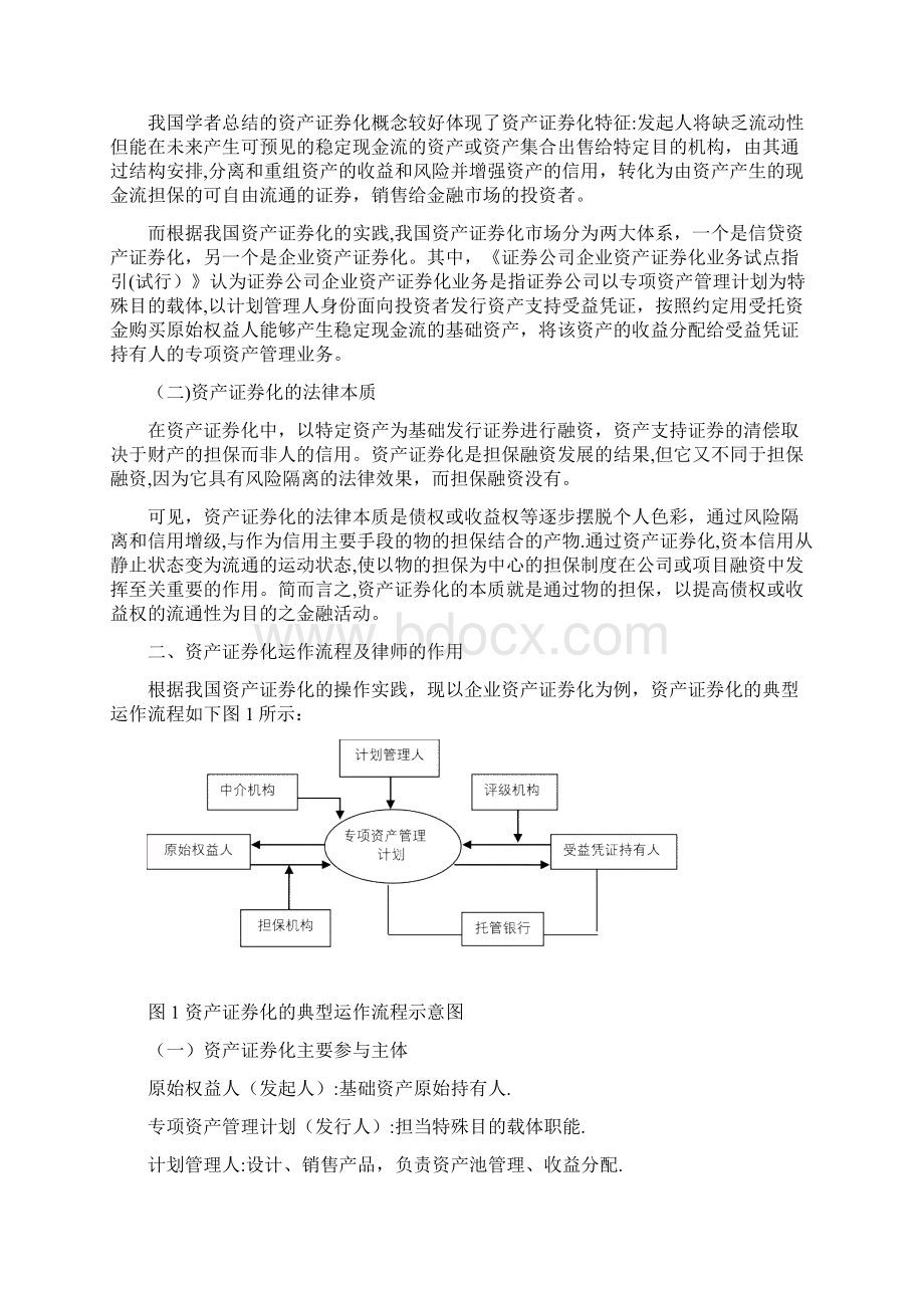 港口资产证券化融资法律问题研究国浩律师事务所谢明辉Word格式.docx_第2页