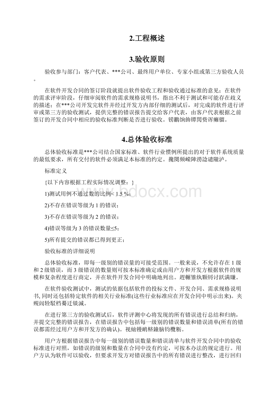 软件项目验收标准文档.docx_第3页