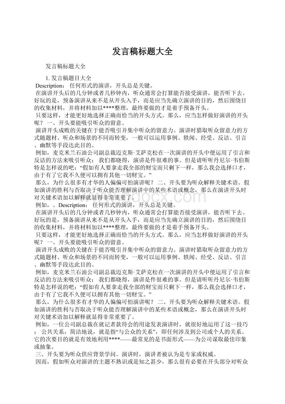 发言稿标题大全.docx